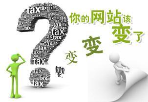 濟(jì)南做網(wǎng)站你的公司網(wǎng)站需要改版嗎？