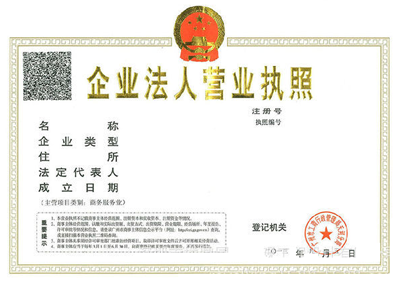 營(yíng)業(yè)執(zhí)照已經(jīng)有二維碼了你還在等什么