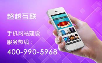 濟(jì)南手機(jī)網(wǎng)站建設(shè)應(yīng)注意哪些問題