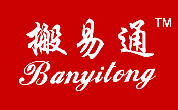 搬易通電動叉車與濟南網(wǎng)站建設(shè)第一品牌--超越互聯(lián)達成合作 