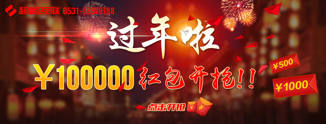 10萬現(xiàn)金紅包開搶！