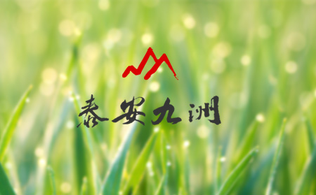 泰安九洲土工材料與超越互聯(lián)（濟南）簽約網(wǎng)站建設