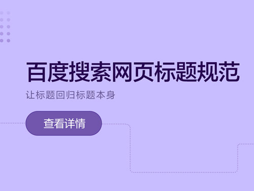 濟(jì)南做網(wǎng)站,濟(jì)南百度優(yōu)化標(biāo)題命名標(biāo)準(zhǔn)規(guī)則