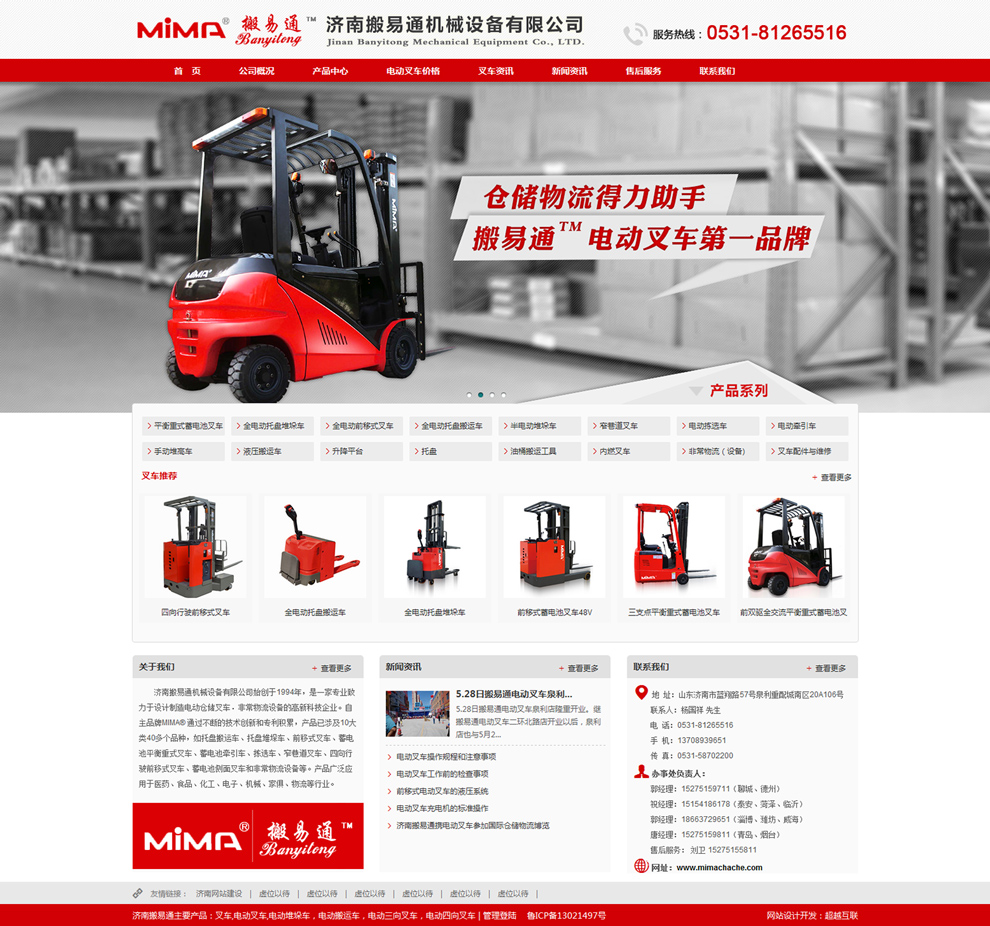 濟南搬易通機械設(shè)備有限公司