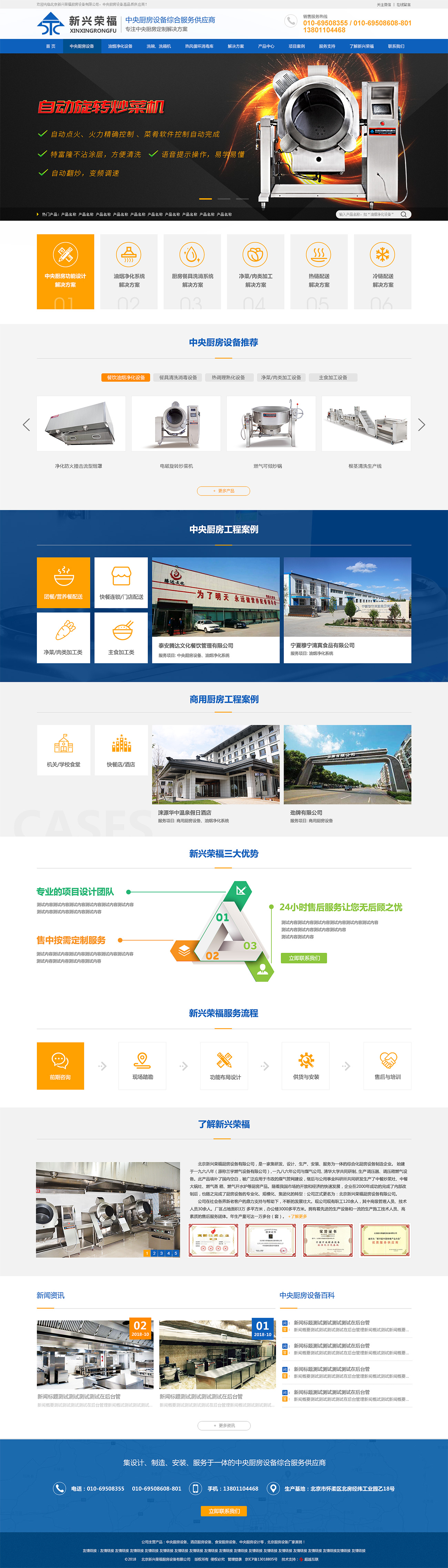北京新興榮福網(wǎng)站效果圖