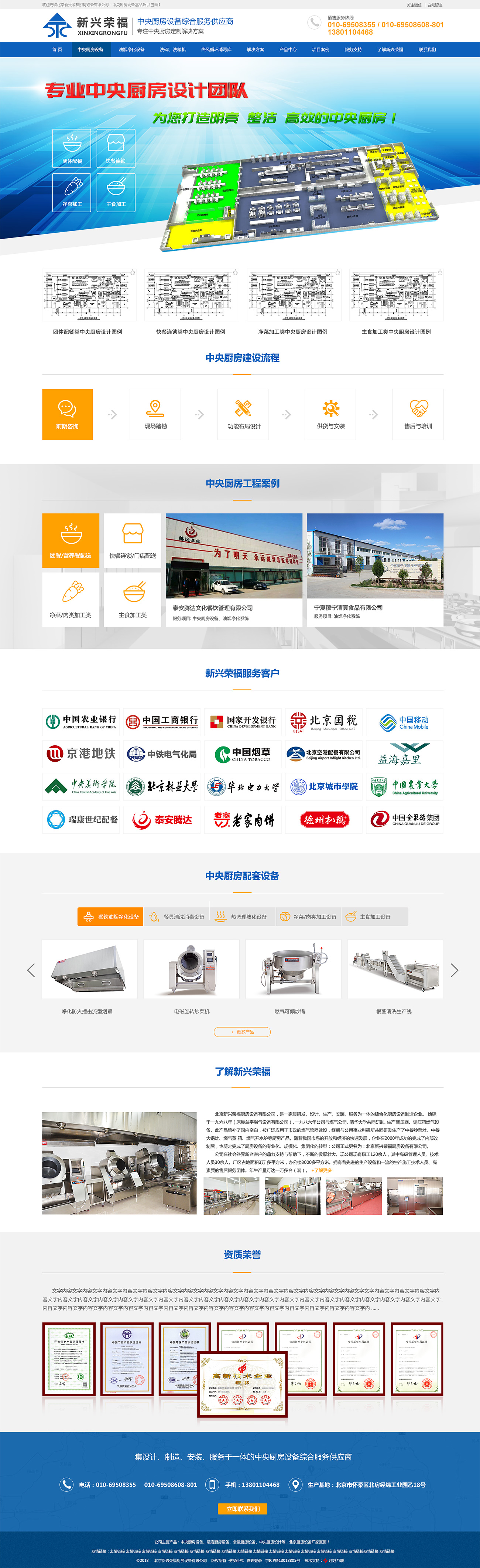 北京新興榮福網(wǎng)站效果圖